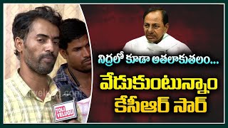 నిద్రలో కూడా అతలాకుతలం... వేడుకుంటున్నాం కేసీఆర్ సార్ | Teacher on CM KCR | Tolivelugu TV