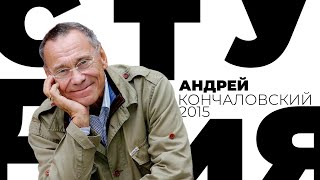 Андрей Кончаловский / Белая студия / Телеканал Культура (2015)