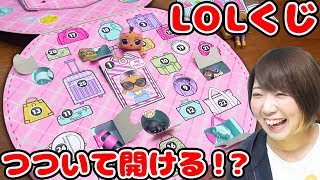 お祭りくじ!?海外で人気の L.O.L.サプライズを大量に開封してみた！【サプライズトイ】