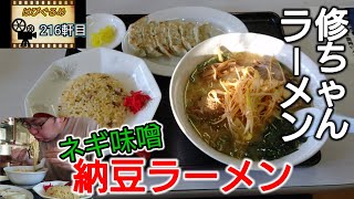 【山形県】飯テロ閲覧注意！納豆好きにはたまらない１杯