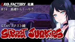 🔴【GTA5 / ストジャン】ドリフト基礎練習みっちりDAY 🌙 着実に成長していきたい GAYA FACTORY メカニック🐻【GTA オンライン / RPスト鯖】 - Live Stream