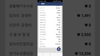 2022.10 아파트앱 시연 - 관리비