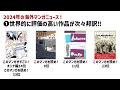 【youtubelive】海外マンガ紹介 237 「書肆喫茶mori的海外マンガニュース2024」