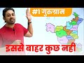 HARYANA POLICE & CET | #1 गुरुग्राम | BY PARDEEP