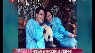 周迅Zhou Xun和男友高圣远Archie David Kao亲密合影曝光 抱熊猫幸福甜笑