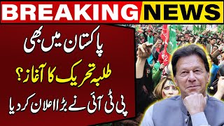 PTI's Students Protest In Pakistan Started After Bangladesh Protest | Big Announcement