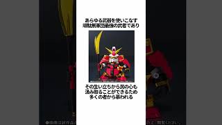 【ガンダムシリーズ】武者頑駄無の系譜に関する興味深い雑学 #ガンダム