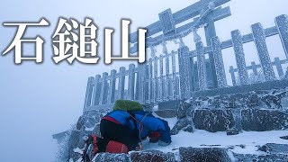 【絶望】最後までこんな目に 石鎚山の避難小屋に泊まったら･･･【雪山登山】