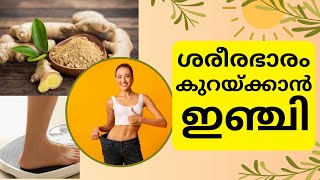 അറിയാം ഇഞ്ചിയുടെ ആരോഗ്യഗുണങ്ങൾ | Ethnic Health Court