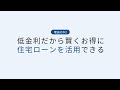 【公式】なぜ「頭金なし」で住宅購入する人が多いのか？