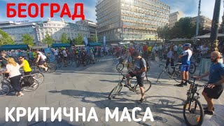 Београд Критична маса Светски дан Бициклиста, данас 3. Јун 2022.