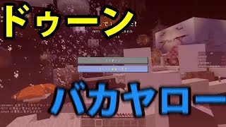 【MSSP切り抜き】日刊マイクラ#692　ドゥーン＆バカヤロー