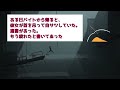 【2chヒトコワ】部落差別を受けて全てを失った男の死ぬ前の書き込み...【ホラー】旦那から離婚してほしいと土下座された1 真っ黒に染まった布団【人怖スレ】 怖い話 ヒトコワ 人怖