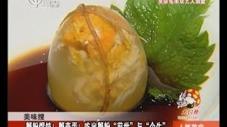 20140102《人气美食》完整版：蟹粉馄饨+蟹壳蛋+罗宋汤做出海鲜味+烤肉新吃法牛肉包