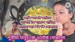 Munmi Vlog Assamese Video.আজি আলহী আহিলে হোৱাই নিকাই এহাজি