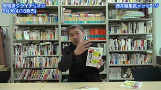 「中華未来主義」との対決（表現者クライテリオン2020年5月号・藤井聡編集長メッセージ）