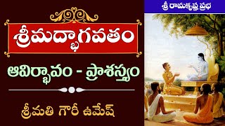 శ్రీమద్భాగవతం ఆవిర్భావం - ప్రాశస్త్యం | Smt. Gowri Umesh | Sri Ramakrishna Prabha |