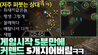 게임시작 5분만에 커맨드만 5개 짓고 시작하는 알파고, 상대는 역대급 노양심 빌드를 보고 이성을 잃어버리는데??ㅋㅋ