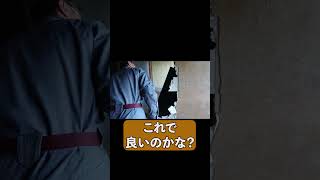 【山梨ワークス】古民家の壁の壊し方ってこれであってる？#shorts