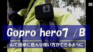 【Gopro  】自撮り棒をザック取付け