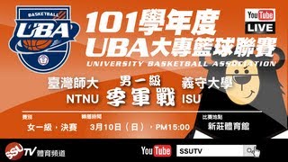 [UBA]1080p::季軍戰:: 臺灣師大vs義守大學101學年度男一級 決賽- SSUtv Live