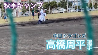 中日ドラゴンズ・高橋周平『これぞゴールデングラブ賞の守備力』