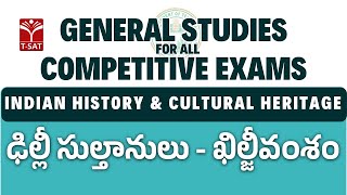 Indian History - Delhi Sultanulu -  Khilji Vamsham | General Studies for All Competitive Exams