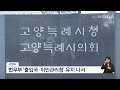 고양시 법무부 출입국·이민관리청 유치 나서 딜라이브tv