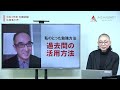 【宅建試験】令和3年合格インタビュー 落として良い問題のメリハリを付け、過去問を学習 海老沼 悦啓さん｜アガルートアカデミー