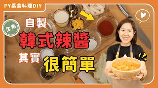 Vegan Spicy Fried Rice Cake🌱 | Homemade Vegan Korean Chili Sauce 🌶️ [ENG SUB]