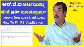 rti application form filling and submitting in kannada | SuccessLoka  ಅರ್ಜಿಯನ್ನು ಹೇಗೆ ಭರ್ತಿ ಮಾಡುವುದು