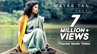 Mayar Tan | Bangla Music Video | Papri | Mahmud Jewel | JK Majlish