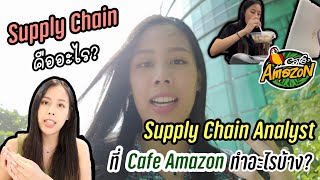 เป็น Supply Chain Analyst ดูแล Cafe Amazon 4,000+ สาขา ทำอะไรบ้าง!?