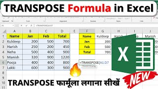 Transpose formula in excel | Transpose formula kaise lagate hai | Transpose function in excel