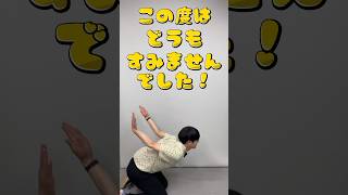 謝罪ギャグ【ギャグ時間】#33#ギャグ #YTube1分動画GP