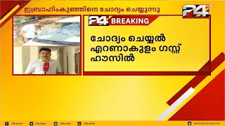 മുൻ മന്ത്രി വി കെ ഇബ്രാഹിംകുഞ്ഞിനെ വിജിലൻസ് ചോദ്യം ചെയ്യുന്നു