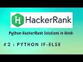 #2 Hackerrank : Python If-Else | Python HackerRank Solutions in Hindi | #python #hackerrank