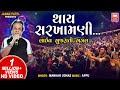Thay Sarkhamani To Utarta Chiye : Manhar Udhas (LIVE) Ghazal : Soormandir (Gujarati Song)