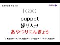 【聞き流し】 英検準2級頻出 単語 1200　japanese words pre intermediate （日本語音声付：日本語→アメリカ英語→日本語→イギリス英語）