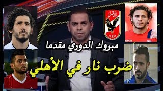 كريم شحاتة ينفرد لأول مرة و يكشف أسماء صفقات الأهلي النارية و رمضان صبحي و حجازي