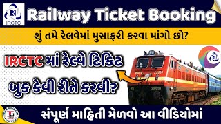 irctc App માં ટ્રેન ટીકીટ કેવી રીતે બુકિંગ કરવી? | How to Book Train Ticket via irctc App #irctc