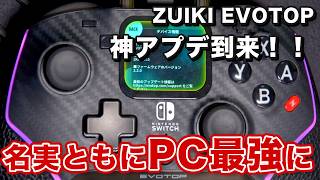 これは文句無しPC最強コントローラー爆誕【ZUIKI EVOTOP 2.2.0、COD BO6、Apex Legends、ストリートファイター6、Assetto Corsa Competizione】