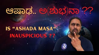 ಆಷಾಢ ಮಾಸ ನಿಜಕ್ಕೂ  ಅಶುಭನಾ..??|Is Ashada Masa really Inauspicious?