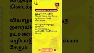 வீட்டில் செல்வம் சேர என்ன செய்ய வேண்டும் #money