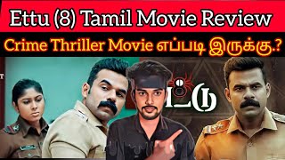 Ettu 2024 New Tamil Dubbed Movie | CriticsMohan | 8 Review | Crime Thriller Movie எப்படி இருக்கு.?