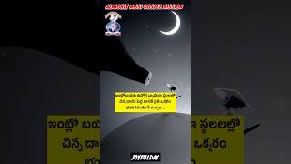 #motivationalvideo #భయం వీడు ధైర్యం కావాలని దేవున్ని వేడు #TEDPR #JOYFULDAY #ANGM