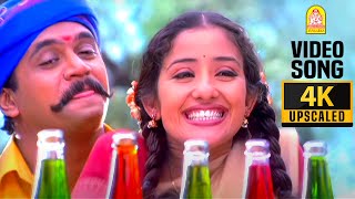 Uppu Karuvadu - 4K Video Song | உப்பு கருவாடு | Mudhalvan | Arjun | Shankar | A.R.Rahman | Ayngaran