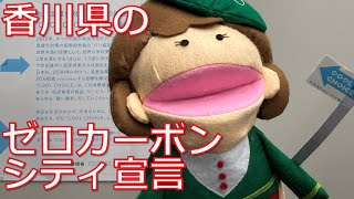 ゼロカーボンシティ宣言を行った市長さん、町長さんへのインタビュー（ダイジェスト版）  せとecoちゃんねる