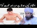 Mard aur aurat ko nightfall kyu hota Hai? By Mufti Tariq Masood | @Islamic Moti