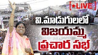 YS Vijayamma Speech LIVE | YSRCP Election Meeting | V Madugula | Sakshi TV Live